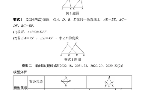 2025年中考数学总复习21微专题全等三角形学案（含答案）_2数学总复习_2025中考复习资料_2025年中考二轮数学总复习微专题学案（含答案）