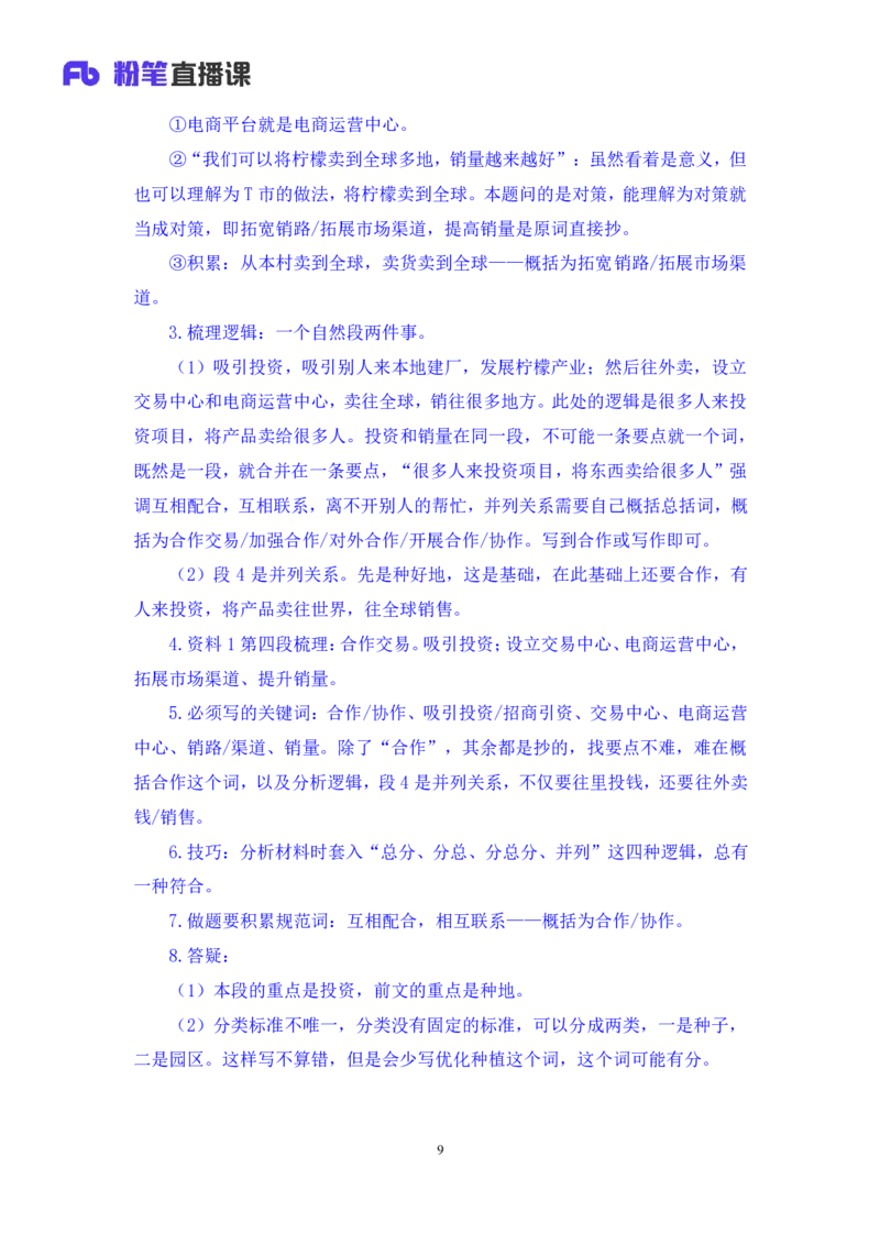 2024.04.18+方法精讲-申论2+李元极（笔记）（笔试系统班图书大礼包：2025国考3期）_2026考公资料_（10）粉笔_2025粉笔国考省考980（课＋笔记）_粉笔980（25多省）_3.名师理论录播课_申论_讲义笔记