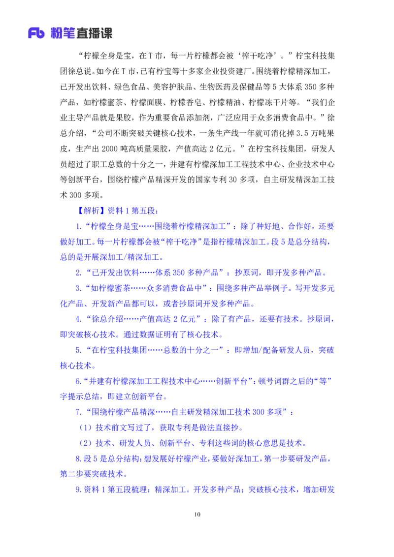 2024.04.18+方法精讲-申论2+李元极（笔记）（笔试系统班图书大礼包：2025国考3期）_2026考公资料_（10）粉笔_2025粉笔国考省考980（课＋笔记）_粉笔980（25多省）_3.名师理论录播课_申论_讲义笔记