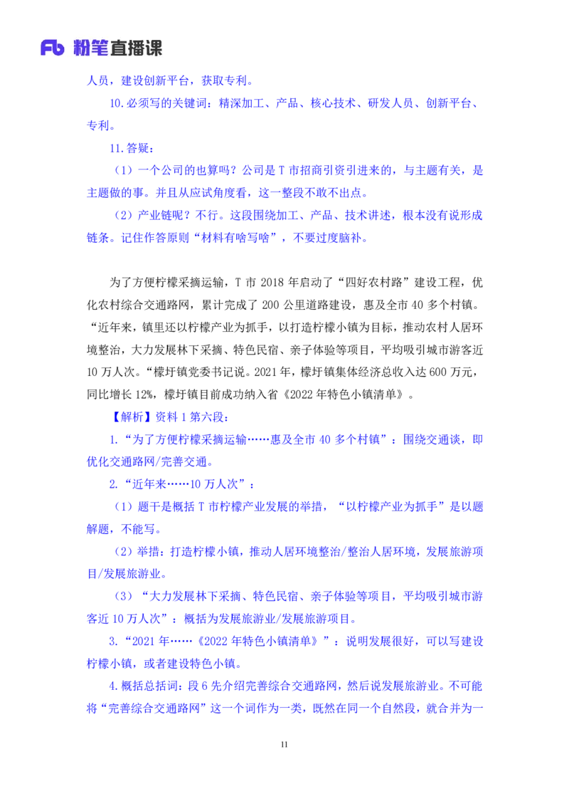 2024.04.18+方法精讲-申论2+李元极（笔记）（笔试系统班图书大礼包：2025国考3期）_2026考公资料_（10）粉笔_2025粉笔国考省考980（课＋笔记）_粉笔980（25多省）_3.名师理论录播课_申论_讲义笔记