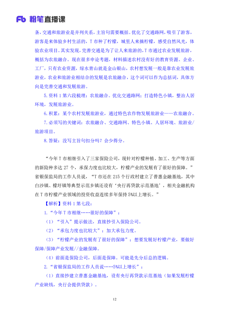 2024.04.18+方法精讲-申论2+李元极（笔记）（笔试系统班图书大礼包：2025国考3期）_2026考公资料_（10）粉笔_2025粉笔国考省考980（课＋笔记）_粉笔980（25多省）_3.名师理论录播课_申论_讲义笔记