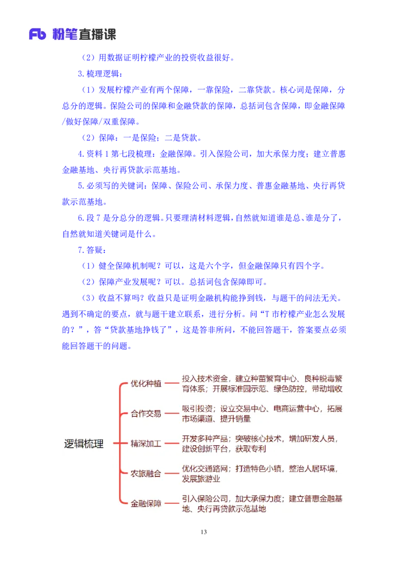 2024.04.18+方法精讲-申论2+李元极（笔记）（笔试系统班图书大礼包：2025国考3期）_2026考公资料_（10）粉笔_2025粉笔国考省考980（课＋笔记）_粉笔980（25多省）_3.名师理论录播课_申论_讲义笔记