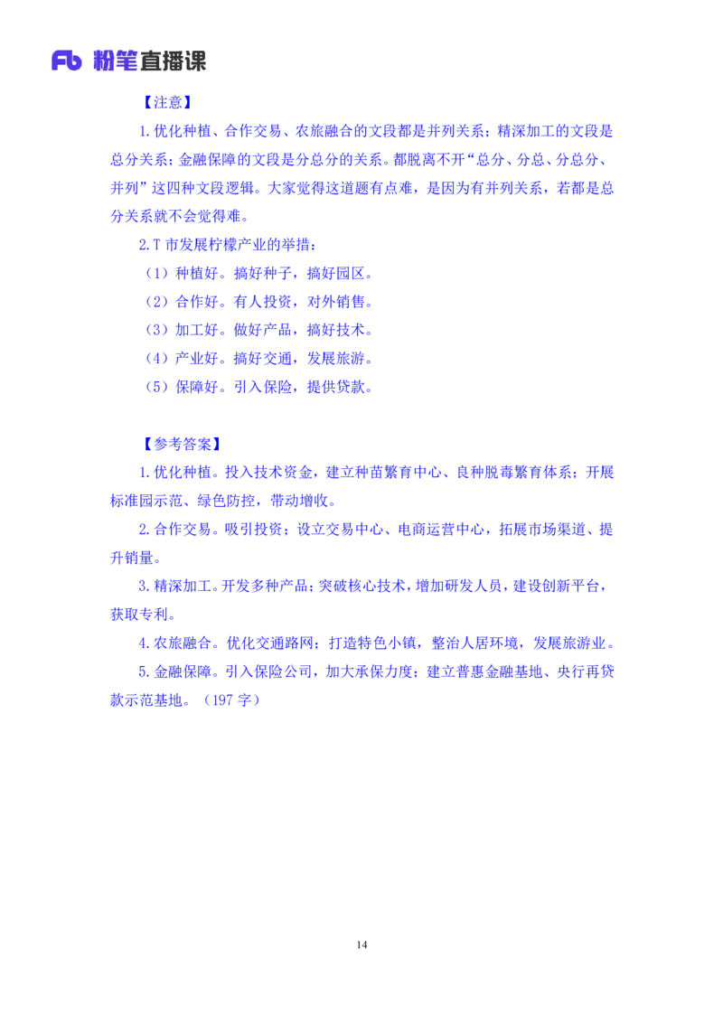 2024.04.18+方法精讲-申论2+李元极（笔记）（笔试系统班图书大礼包：2025国考3期）_2026考公资料_（10）粉笔_2025粉笔国考省考980（课＋笔记）_粉笔980（25多省）_3.名师理论录播课_申论_讲义笔记