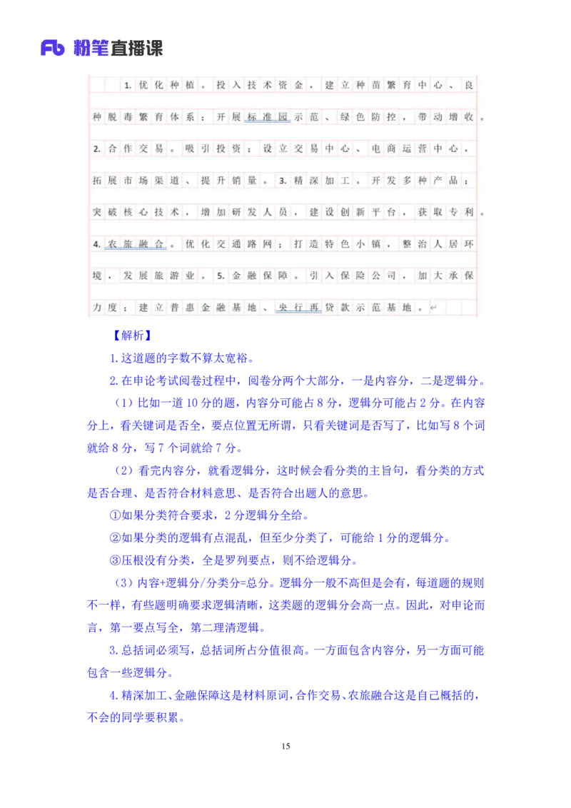 2024.04.18+方法精讲-申论2+李元极（笔记）（笔试系统班图书大礼包：2025国考3期）_2026考公资料_（10）粉笔_2025粉笔国考省考980（课＋笔记）_粉笔980（25多省）_3.名师理论录播课_申论_讲义笔记