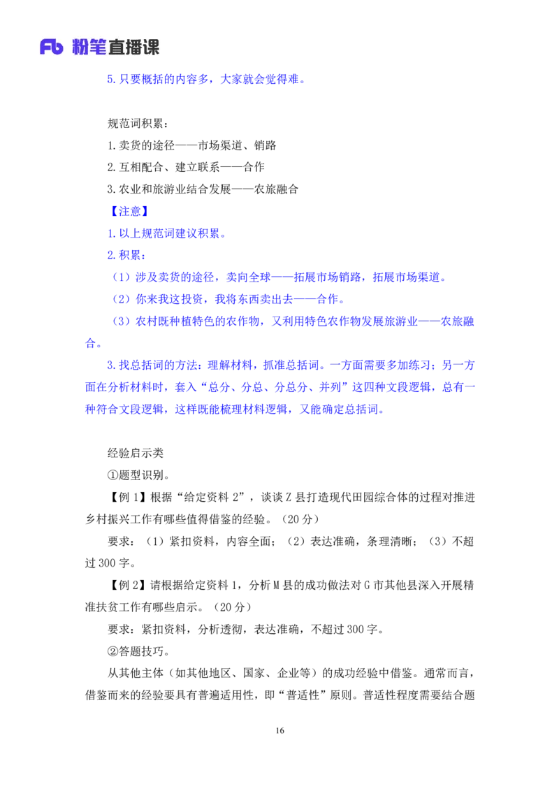 2024.04.18+方法精讲-申论2+李元极（笔记）（笔试系统班图书大礼包：2025国考3期）_2026考公资料_（10）粉笔_2025粉笔国考省考980（课＋笔记）_粉笔980（25多省）_3.名师理论录播课_申论_讲义笔记