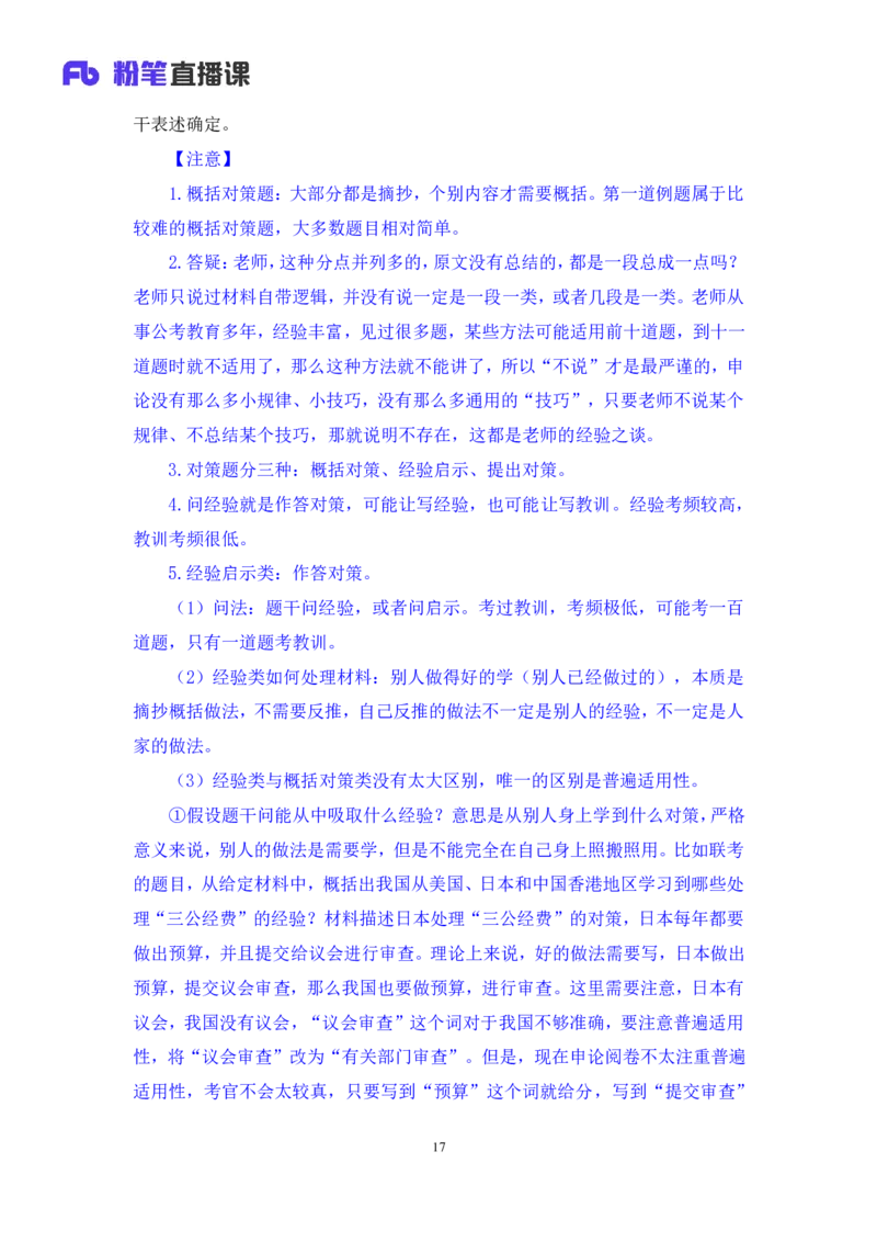 2024.04.18+方法精讲-申论2+李元极（笔记）（笔试系统班图书大礼包：2025国考3期）_2026考公资料_（10）粉笔_2025粉笔国考省考980（课＋笔记）_粉笔980（25多省）_3.名师理论录播课_申论_讲义笔记