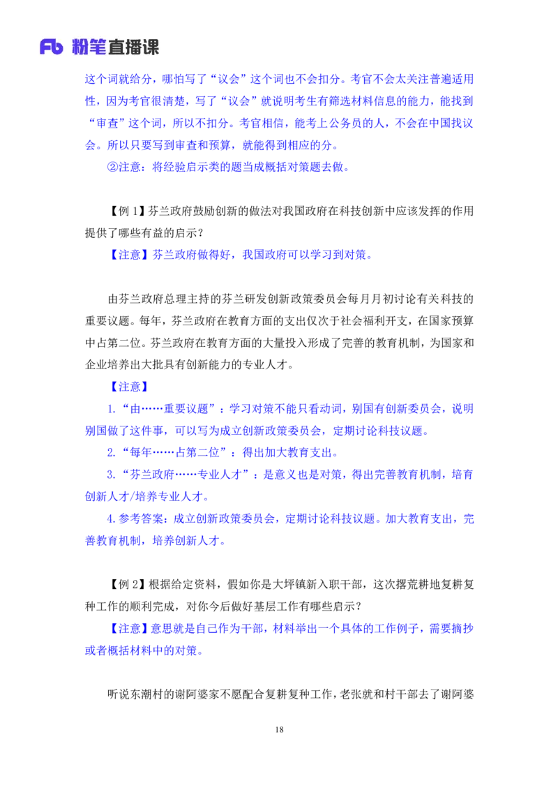 2024.04.18+方法精讲-申论2+李元极（笔记）（笔试系统班图书大礼包：2025国考3期）_2026考公资料_（10）粉笔_2025粉笔国考省考980（课＋笔记）_粉笔980（25多省）_3.名师理论录播课_申论_讲义笔记