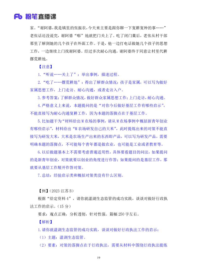 2024.04.18+方法精讲-申论2+李元极（笔记）（笔试系统班图书大礼包：2025国考3期）_2026考公资料_（10）粉笔_2025粉笔国考省考980（课＋笔记）_粉笔980（25多省）_3.名师理论录播课_申论_讲义笔记