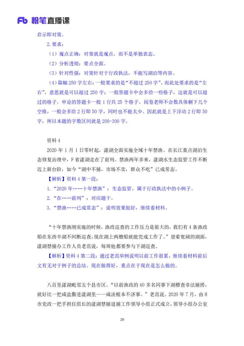 2024.04.18+方法精讲-申论2+李元极（笔记）（笔试系统班图书大礼包：2025国考3期）_2026考公资料_（10）粉笔_2025粉笔国考省考980（课＋笔记）_粉笔980（25多省）_3.名师理论录播课_申论_讲义笔记