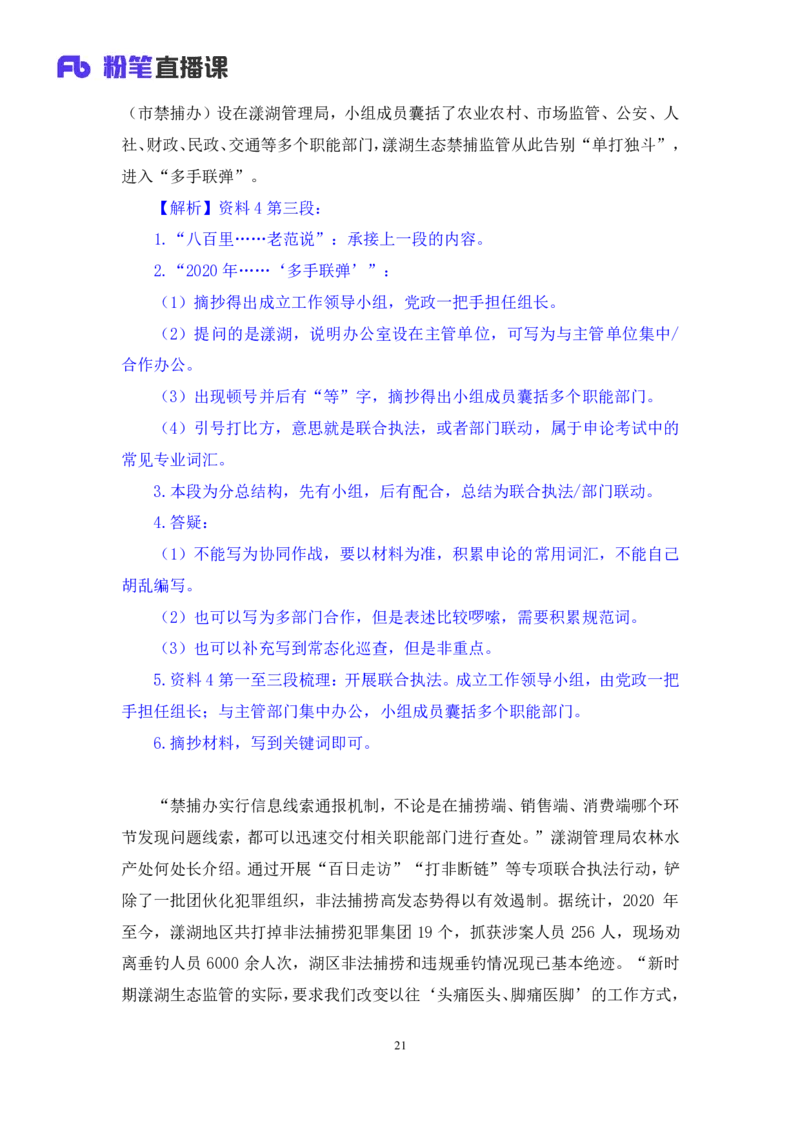 2024.04.18+方法精讲-申论2+李元极（笔记）（笔试系统班图书大礼包：2025国考3期）_2026考公资料_（10）粉笔_2025粉笔国考省考980（课＋笔记）_粉笔980（25多省）_3.名师理论录播课_申论_讲义笔记