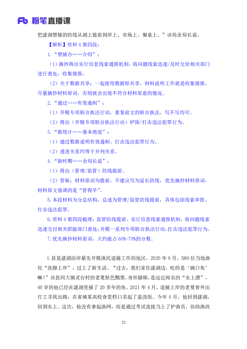 2024.04.18+方法精讲-申论2+李元极（笔记）（笔试系统班图书大礼包：2025国考3期）_2026考公资料_（10）粉笔_2025粉笔国考省考980（课＋笔记）_粉笔980（25多省）_3.名师理论录播课_申论_讲义笔记