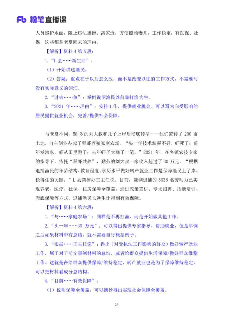 2024.04.18+方法精讲-申论2+李元极（笔记）（笔试系统班图书大礼包：2025国考3期）_2026考公资料_（10）粉笔_2025粉笔国考省考980（课＋笔记）_粉笔980（25多省）_3.名师理论录播课_申论_讲义笔记