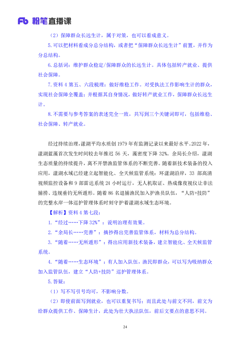 2024.04.18+方法精讲-申论2+李元极（笔记）（笔试系统班图书大礼包：2025国考3期）_2026考公资料_（10）粉笔_2025粉笔国考省考980（课＋笔记）_粉笔980（25多省）_3.名师理论录播课_申论_讲义笔记