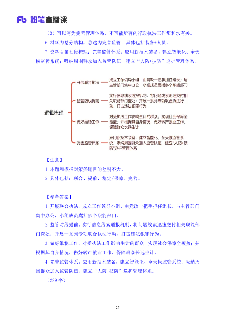 2024.04.18+方法精讲-申论2+李元极（笔记）（笔试系统班图书大礼包：2025国考3期）_2026考公资料_（10）粉笔_2025粉笔国考省考980（课＋笔记）_粉笔980（25多省）_3.名师理论录播课_申论_讲义笔记