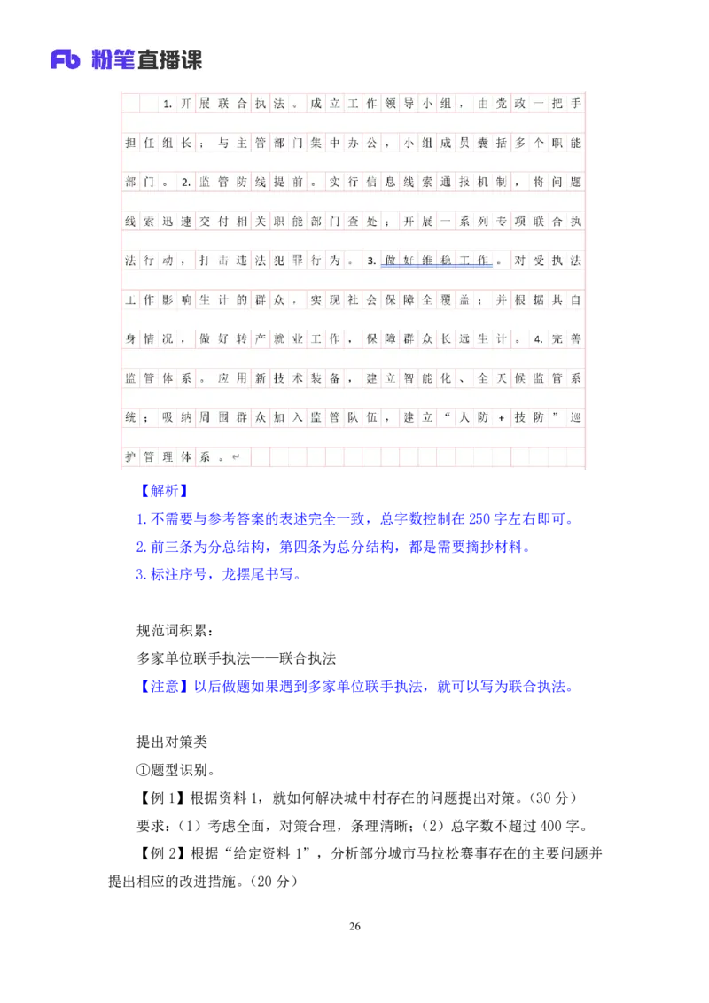 2024.04.18+方法精讲-申论2+李元极（笔记）（笔试系统班图书大礼包：2025国考3期）_2026考公资料_（10）粉笔_2025粉笔国考省考980（课＋笔记）_粉笔980（25多省）_3.名师理论录播课_申论_讲义笔记