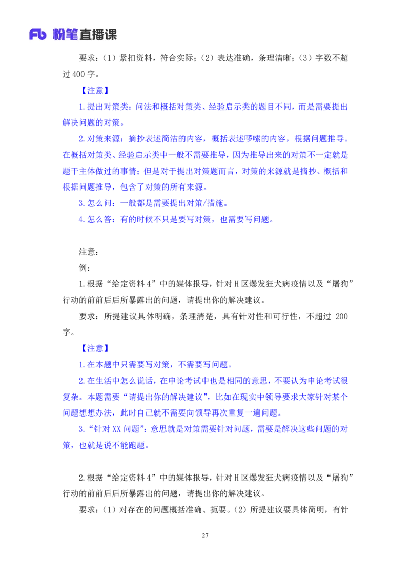 2024.04.18+方法精讲-申论2+李元极（笔记）（笔试系统班图书大礼包：2025国考3期）_2026考公资料_（10）粉笔_2025粉笔国考省考980（课＋笔记）_粉笔980（25多省）_3.名师理论录播课_申论_讲义笔记