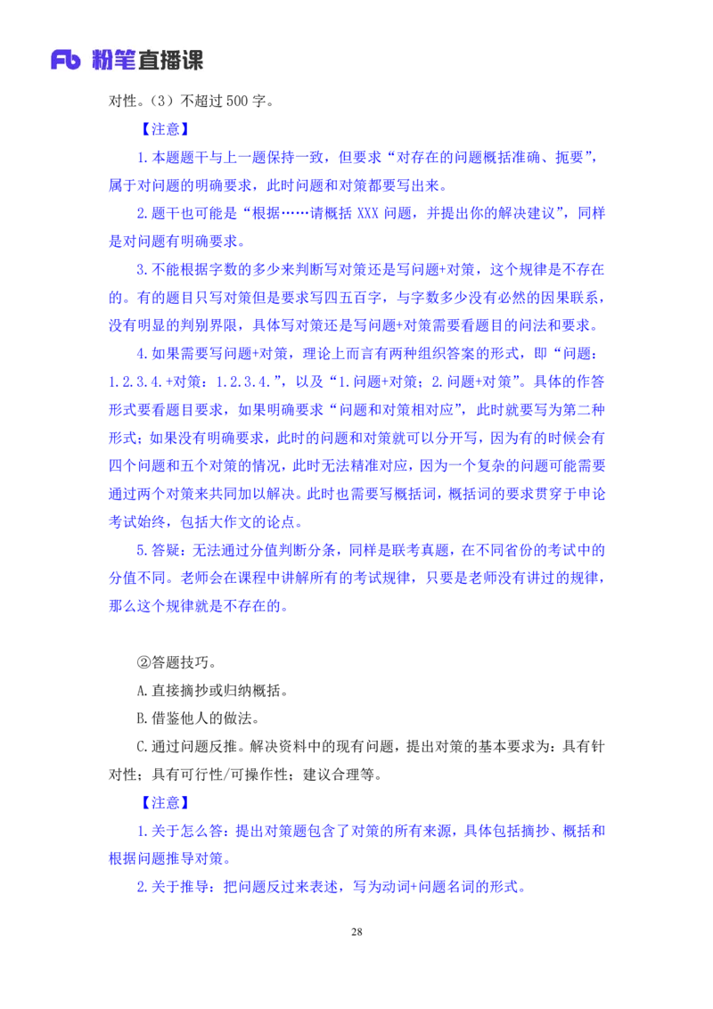 2024.04.18+方法精讲-申论2+李元极（笔记）（笔试系统班图书大礼包：2025国考3期）_2026考公资料_（10）粉笔_2025粉笔国考省考980（课＋笔记）_粉笔980（25多省）_3.名师理论录播课_申论_讲义笔记