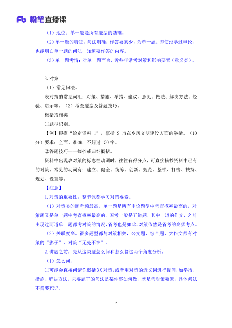 2024.04.18+方法精讲-申论2+李元极（笔记）（笔试系统班图书大礼包：2025国考3期）_2026考公资料_（10）粉笔_2025粉笔国考省考980（课＋笔记）_粉笔980（25多省）_3.名师理论录播课_申论_讲义笔记