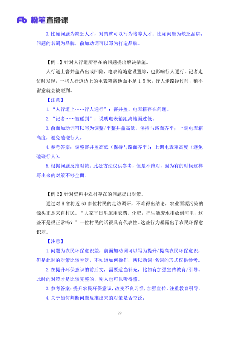 2024.04.18+方法精讲-申论2+李元极（笔记）（笔试系统班图书大礼包：2025国考3期）_2026考公资料_（10）粉笔_2025粉笔国考省考980（课＋笔记）_粉笔980（25多省）_3.名师理论录播课_申论_讲义笔记