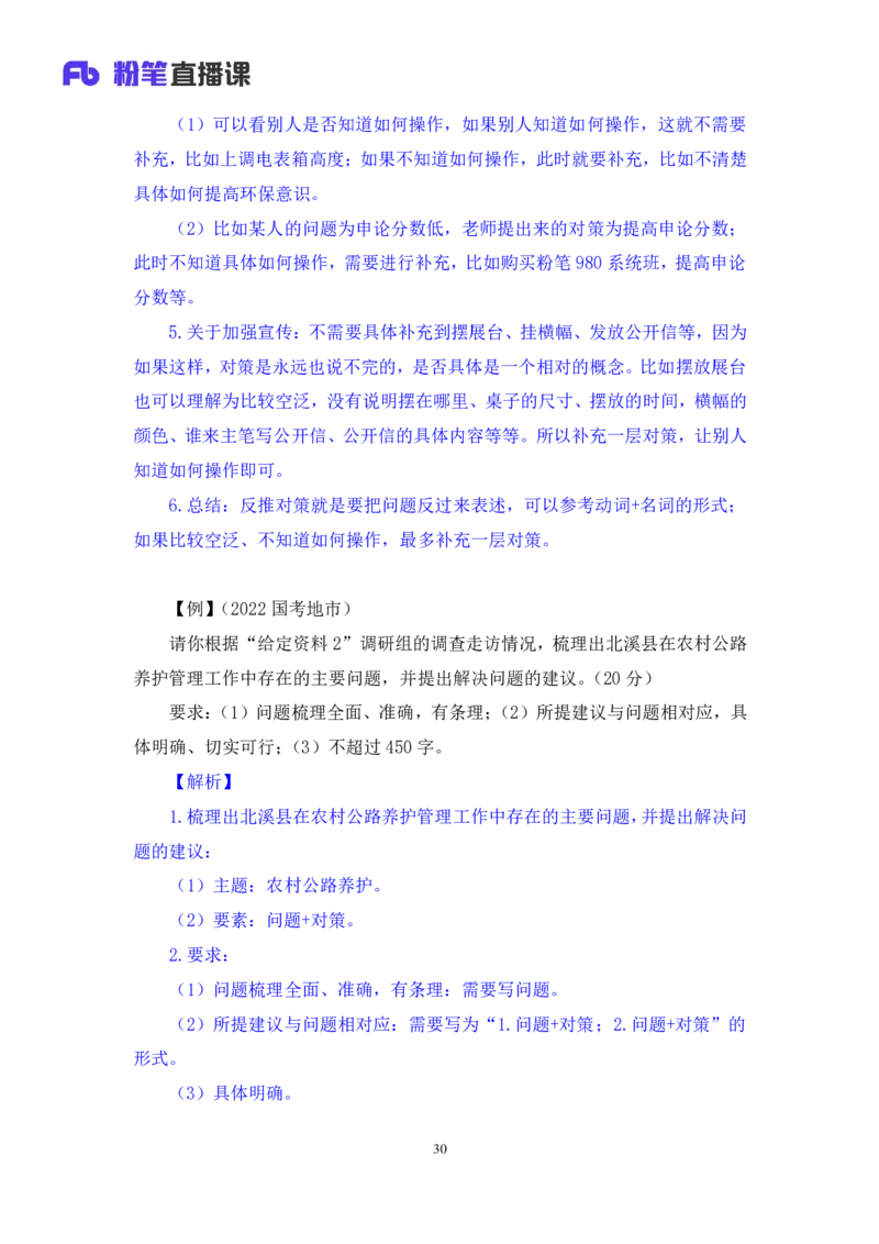 2024.04.18+方法精讲-申论2+李元极（笔记）（笔试系统班图书大礼包：2025国考3期）_2026考公资料_（10）粉笔_2025粉笔国考省考980（课＋笔记）_粉笔980（25多省）_3.名师理论录播课_申论_讲义笔记