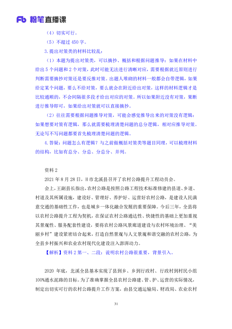 2024.04.18+方法精讲-申论2+李元极（笔记）（笔试系统班图书大礼包：2025国考3期）_2026考公资料_（10）粉笔_2025粉笔国考省考980（课＋笔记）_粉笔980（25多省）_3.名师理论录播课_申论_讲义笔记
