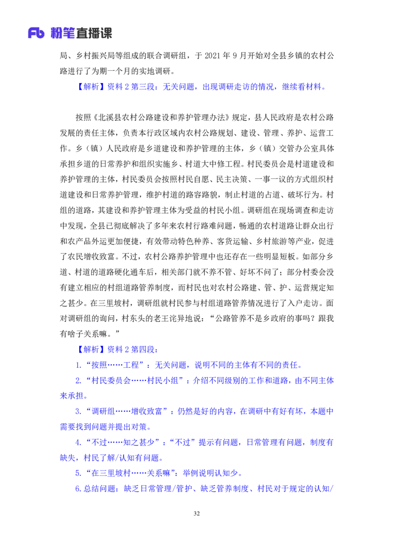 2024.04.18+方法精讲-申论2+李元极（笔记）（笔试系统班图书大礼包：2025国考3期）_2026考公资料_（10）粉笔_2025粉笔国考省考980（课＋笔记）_粉笔980（25多省）_3.名师理论录播课_申论_讲义笔记