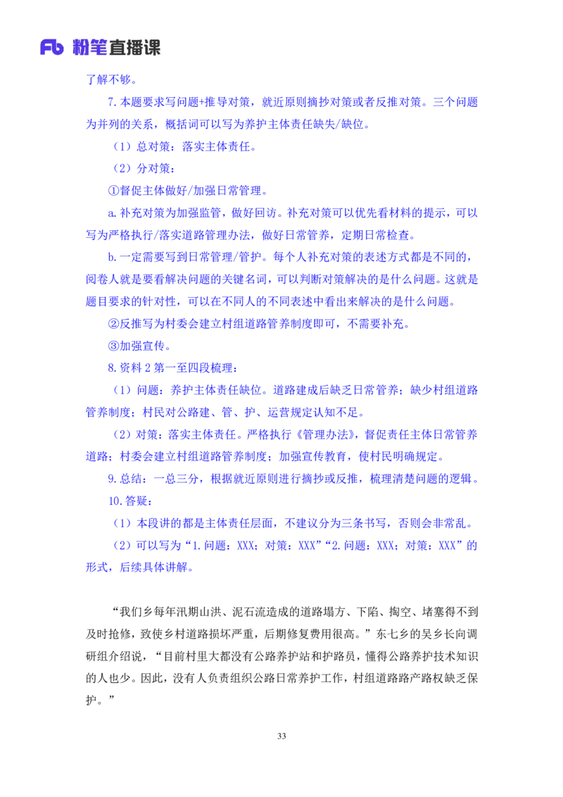 2024.04.18+方法精讲-申论2+李元极（笔记）（笔试系统班图书大礼包：2025国考3期）_2026考公资料_（10）粉笔_2025粉笔国考省考980（课＋笔记）_粉笔980（25多省）_3.名师理论录播课_申论_讲义笔记