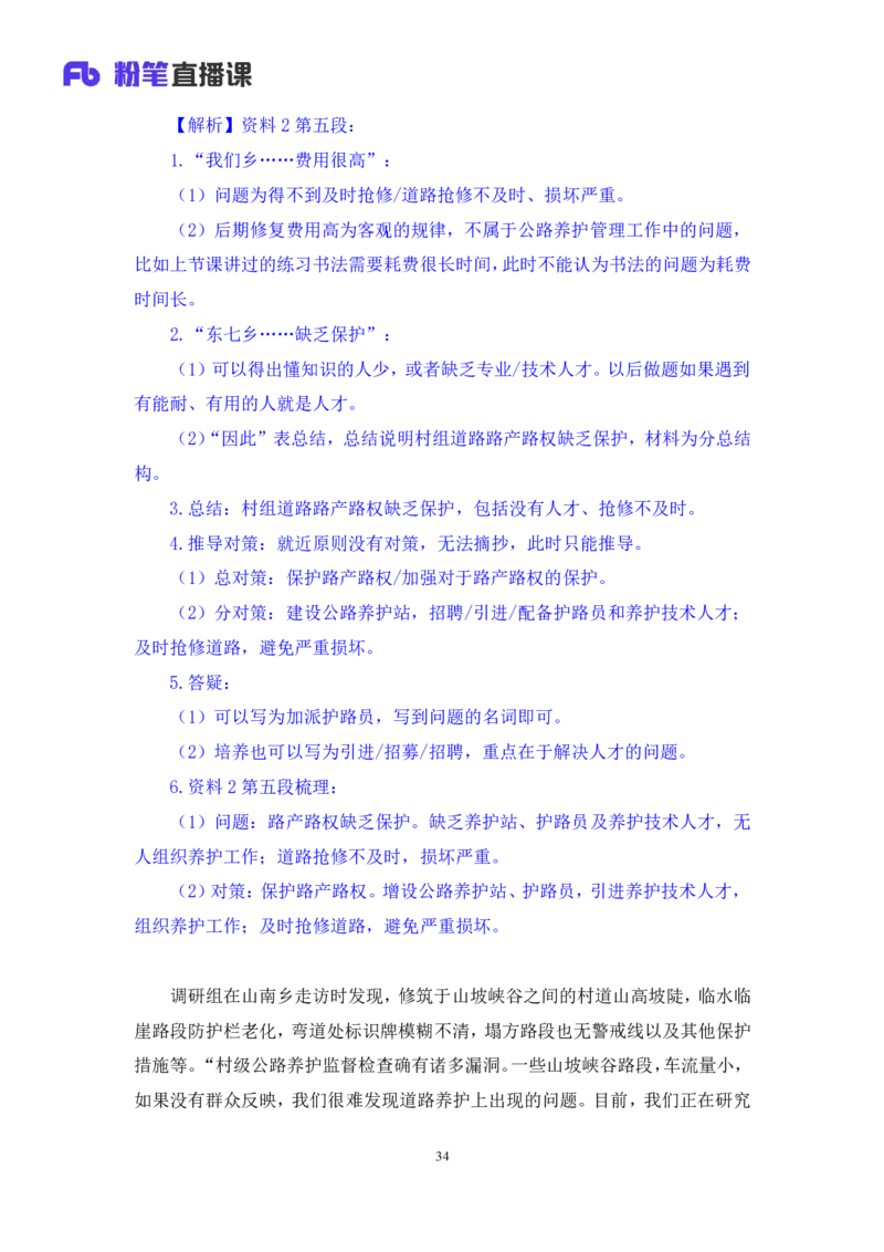 2024.04.18+方法精讲-申论2+李元极（笔记）（笔试系统班图书大礼包：2025国考3期）_2026考公资料_（10）粉笔_2025粉笔国考省考980（课＋笔记）_粉笔980（25多省）_3.名师理论录播课_申论_讲义笔记
