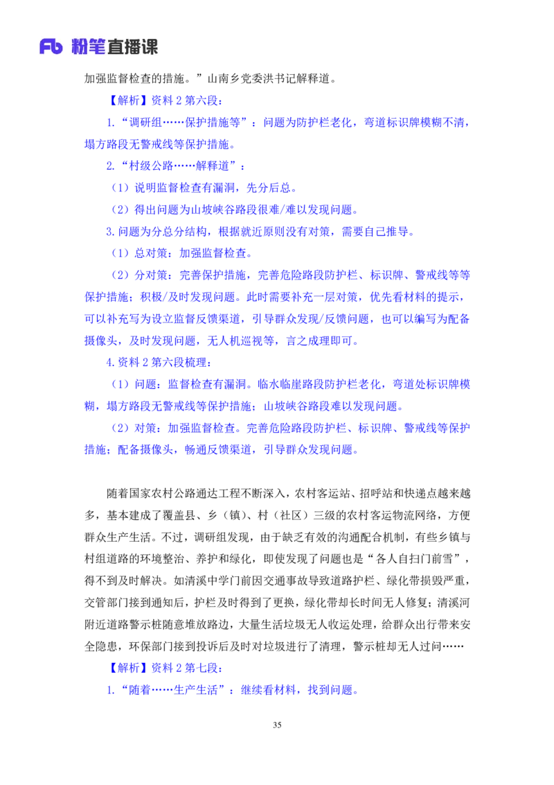 2024.04.18+方法精讲-申论2+李元极（笔记）（笔试系统班图书大礼包：2025国考3期）_2026考公资料_（10）粉笔_2025粉笔国考省考980（课＋笔记）_粉笔980（25多省）_3.名师理论录播课_申论_讲义笔记