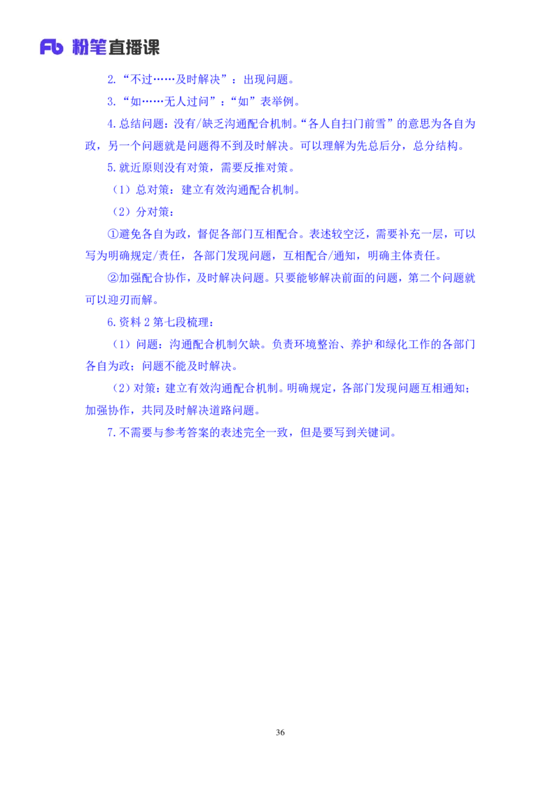 2024.04.18+方法精讲-申论2+李元极（笔记）（笔试系统班图书大礼包：2025国考3期）_2026考公资料_（10）粉笔_2025粉笔国考省考980（课＋笔记）_粉笔980（25多省）_3.名师理论录播课_申论_讲义笔记