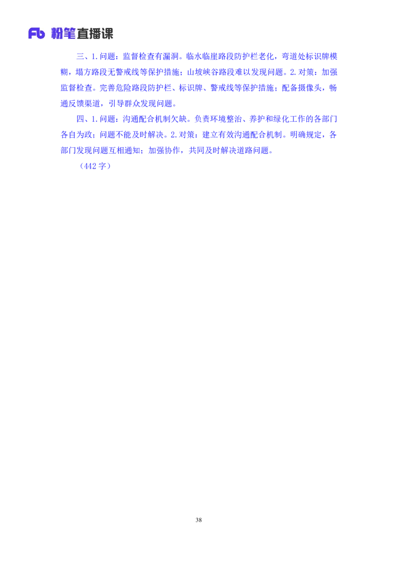 2024.04.18+方法精讲-申论2+李元极（笔记）（笔试系统班图书大礼包：2025国考3期）_2026考公资料_（10）粉笔_2025粉笔国考省考980（课＋笔记）_粉笔980（25多省）_3.名师理论录播课_申论_讲义笔记