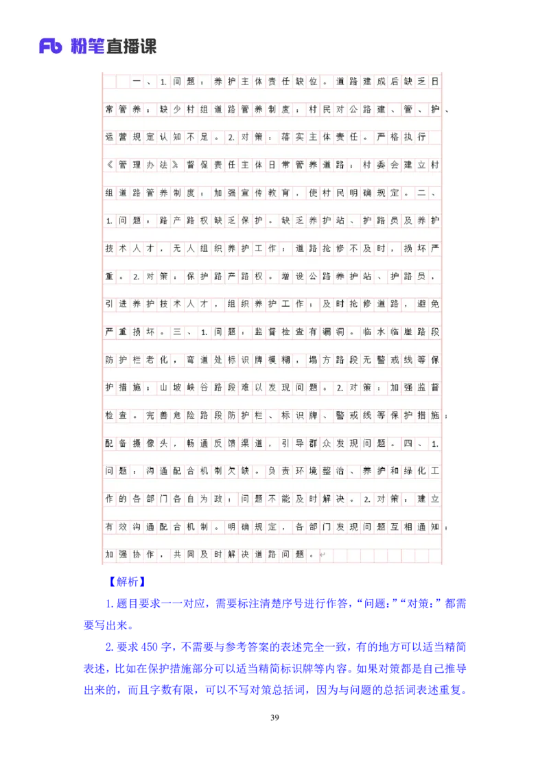 2024.04.18+方法精讲-申论2+李元极（笔记）（笔试系统班图书大礼包：2025国考3期）_2026考公资料_（10）粉笔_2025粉笔国考省考980（课＋笔记）_粉笔980（25多省）_3.名师理论录播课_申论_讲义笔记