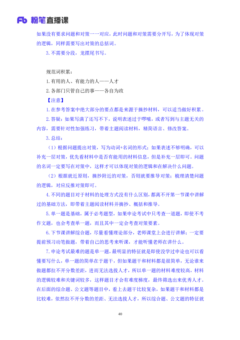 2024.04.18+方法精讲-申论2+李元极（笔记）（笔试系统班图书大礼包：2025国考3期）_2026考公资料_（10）粉笔_2025粉笔国考省考980（课＋笔记）_粉笔980（25多省）_3.名师理论录播课_申论_讲义笔记
