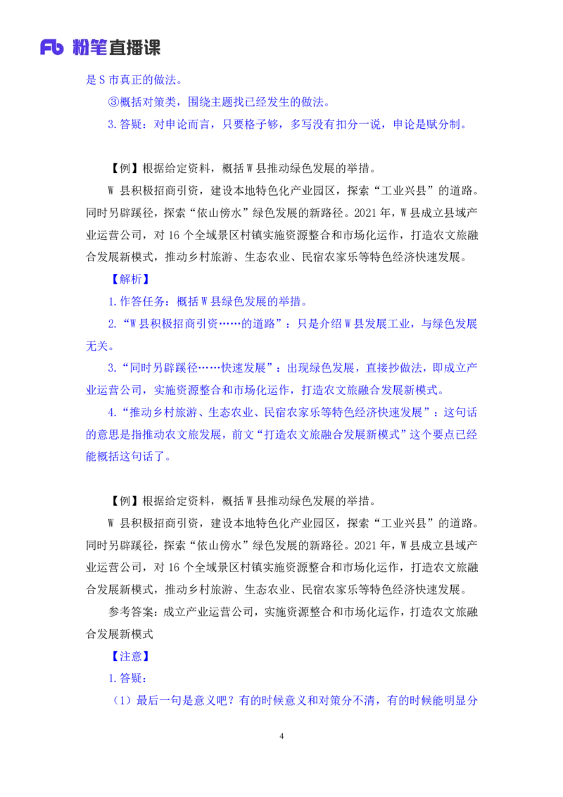 2024.04.18+方法精讲-申论2+李元极（笔记）（笔试系统班图书大礼包：2025国考3期）_2026考公资料_（10）粉笔_2025粉笔国考省考980（课＋笔记）_粉笔980（25多省）_3.名师理论录播课_申论_讲义笔记