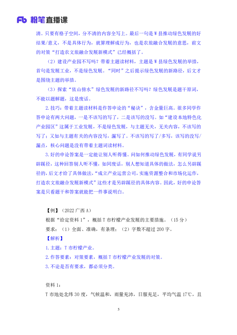 2024.04.18+方法精讲-申论2+李元极（笔记）（笔试系统班图书大礼包：2025国考3期）_2026考公资料_（10）粉笔_2025粉笔国考省考980（课＋笔记）_粉笔980（25多省）_3.名师理论录播课_申论_讲义笔记