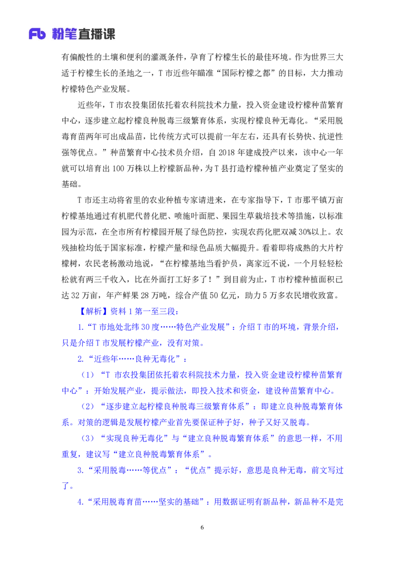 2024.04.18+方法精讲-申论2+李元极（笔记）（笔试系统班图书大礼包：2025国考3期）_2026考公资料_（10）粉笔_2025粉笔国考省考980（课＋笔记）_粉笔980（25多省）_3.名师理论录播课_申论_讲义笔记