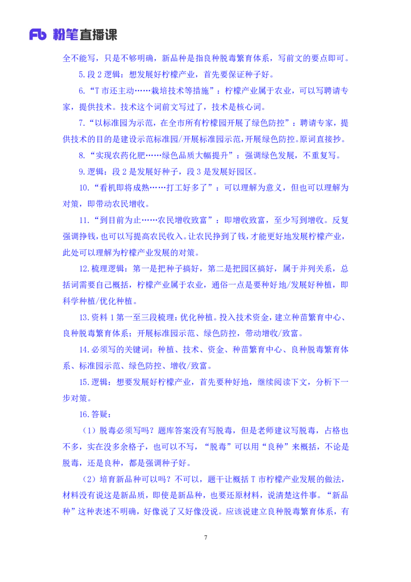 2024.04.18+方法精讲-申论2+李元极（笔记）（笔试系统班图书大礼包：2025国考3期）_2026考公资料_（10）粉笔_2025粉笔国考省考980（课＋笔记）_粉笔980（25多省）_3.名师理论录播课_申论_讲义笔记