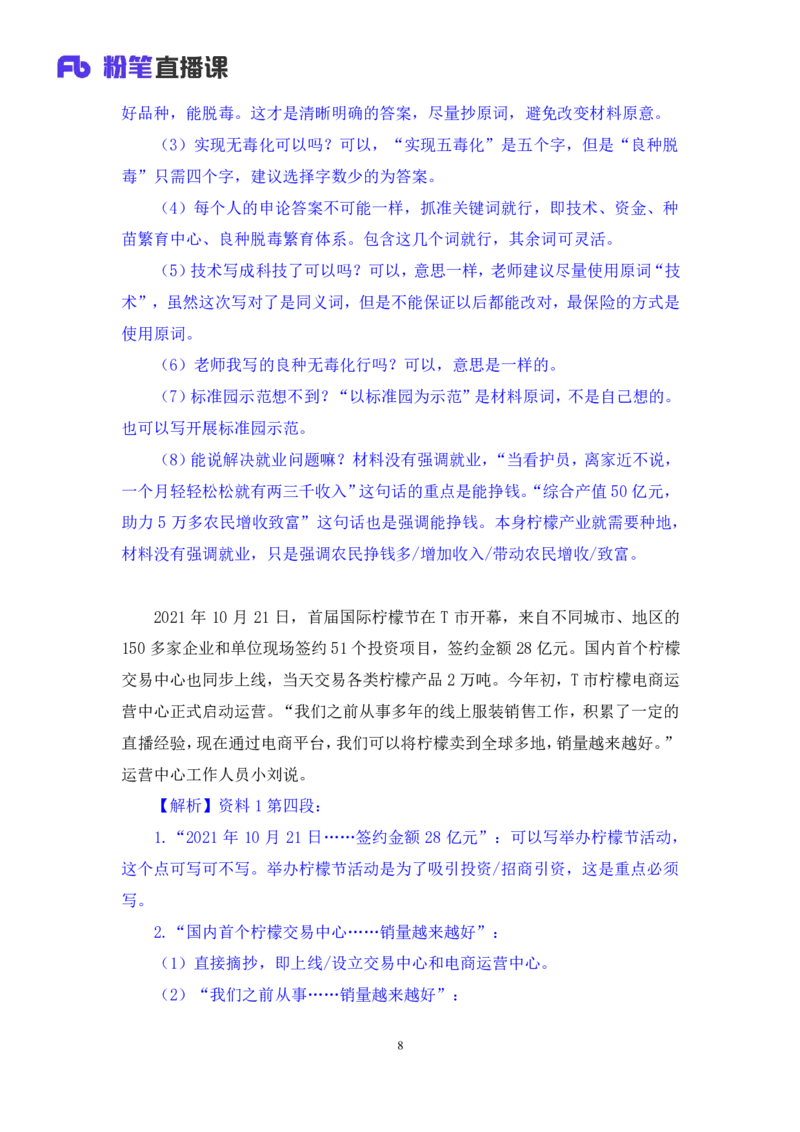 2024.04.18+方法精讲-申论2+李元极（笔记）（笔试系统班图书大礼包：2025国考3期）_2026考公资料_（10）粉笔_2025粉笔国考省考980（课＋笔记）_粉笔980（25多省）_3.名师理论录播课_申论_讲义笔记