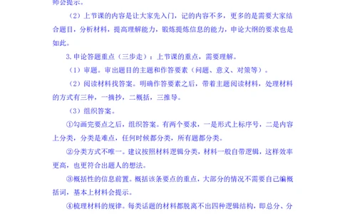 2024.04.18+方法精讲-申论2+李元极（笔记）（笔试系统班图书大礼包：2025国考3期）_2026考公资料_（10）粉笔_2025粉笔国考省考980（课＋笔记）_粉笔980（25多省）_3.名师理论录播课_申论_讲义笔记