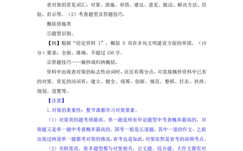 2024.04.18+方法精讲-申论2+李元极（笔记）（笔试系统班图书大礼包：2025国考3期）_2026考公资料_（10）粉笔_2025粉笔国考省考980（课＋笔记）_粉笔980（25多省）_3.名师理论录播课_申论_讲义笔记