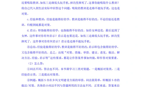 2024.04.18+方法精讲-申论2+李元极（笔记）（笔试系统班图书大礼包：2025国考3期）_2026考公资料_（10）粉笔_2025粉笔国考省考980（课＋笔记）_粉笔980（25多省）_3.名师理论录播课_申论_讲义笔记