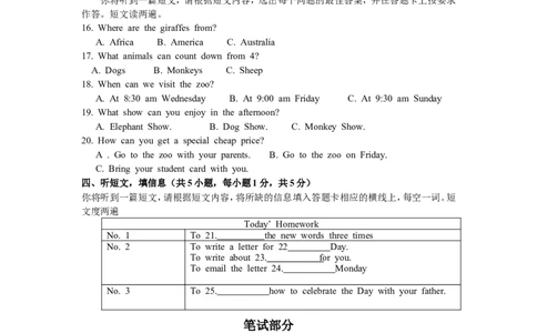 2013年广西南宁市中考英语试题及答案_中考真题_3.英语中考真题2015-2024年_地区卷_广西省_英语南宁11-22