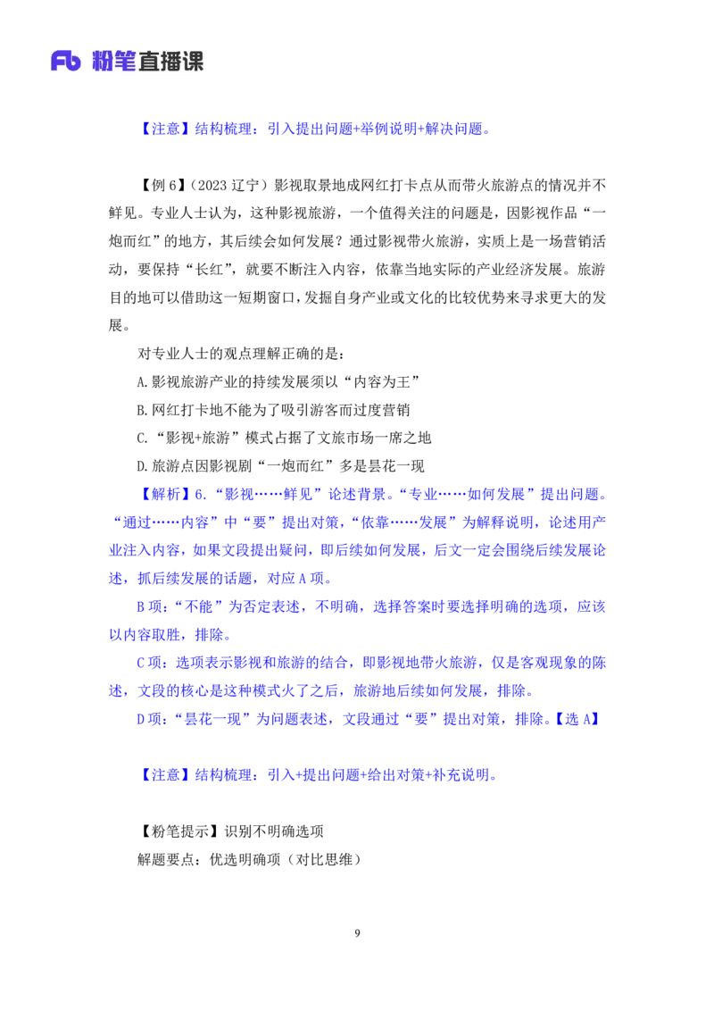 2024.03.19+方法精讲-言语2+明蕾+（笔记）（笔试系统班图书大礼包：2025国考2期）_2026考公资料_（10）粉笔_2025粉笔国考省考980（课＋笔记）_粉笔980（25多省）_3.名师理论录播课_言语理解