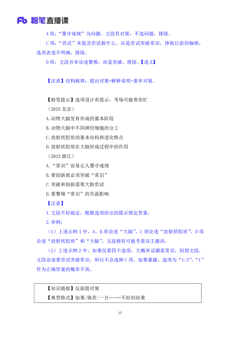 2024.03.19+方法精讲-言语2+明蕾+（笔记）（笔试系统班图书大礼包：2025国考2期）_2026考公资料_（10）粉笔_2025粉笔国考省考980（课＋笔记）_粉笔980（25多省）_3.名师理论录播课_言语理解