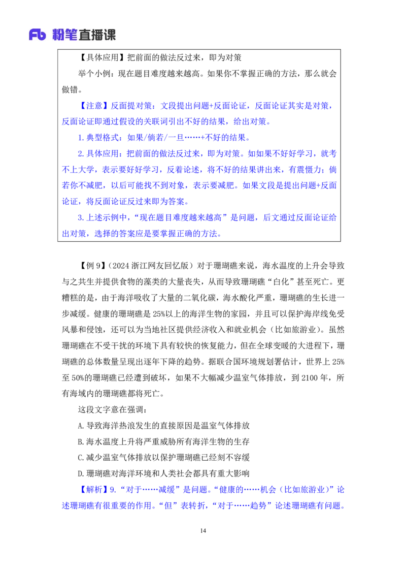 2024.03.19+方法精讲-言语2+明蕾+（笔记）（笔试系统班图书大礼包：2025国考2期）_2026考公资料_（10）粉笔_2025粉笔国考省考980（课＋笔记）_粉笔980（25多省）_3.名师理论录播课_言语理解
