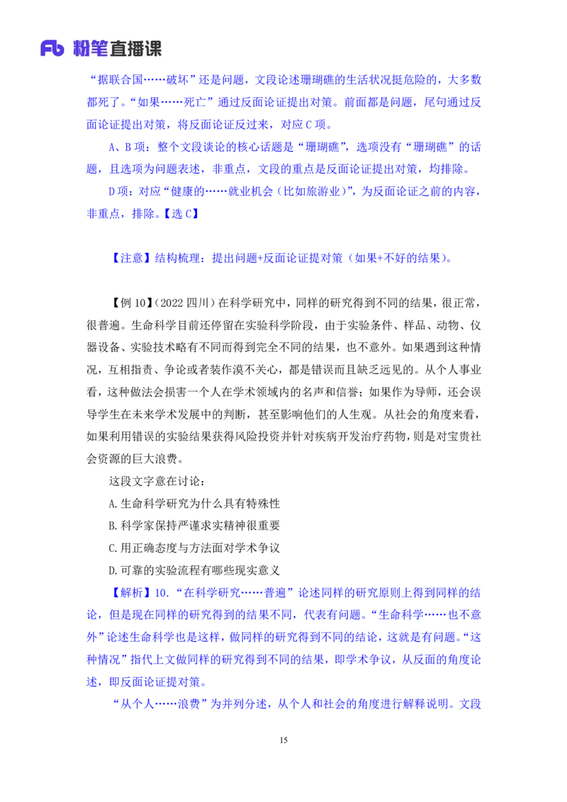 2024.03.19+方法精讲-言语2+明蕾+（笔记）（笔试系统班图书大礼包：2025国考2期）_2026考公资料_（10）粉笔_2025粉笔国考省考980（课＋笔记）_粉笔980（25多省）_3.名师理论录播课_言语理解