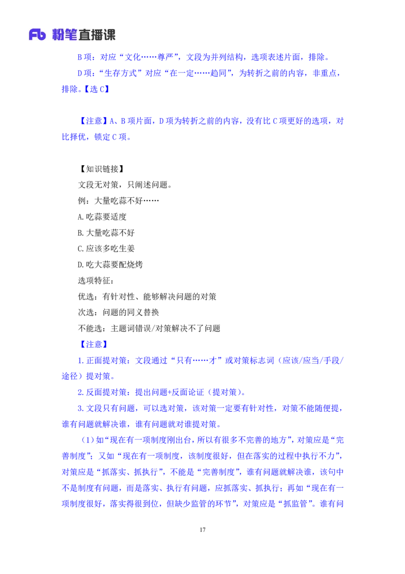 2024.03.19+方法精讲-言语2+明蕾+（笔记）（笔试系统班图书大礼包：2025国考2期）_2026考公资料_（10）粉笔_2025粉笔国考省考980（课＋笔记）_粉笔980（25多省）_3.名师理论录播课_言语理解