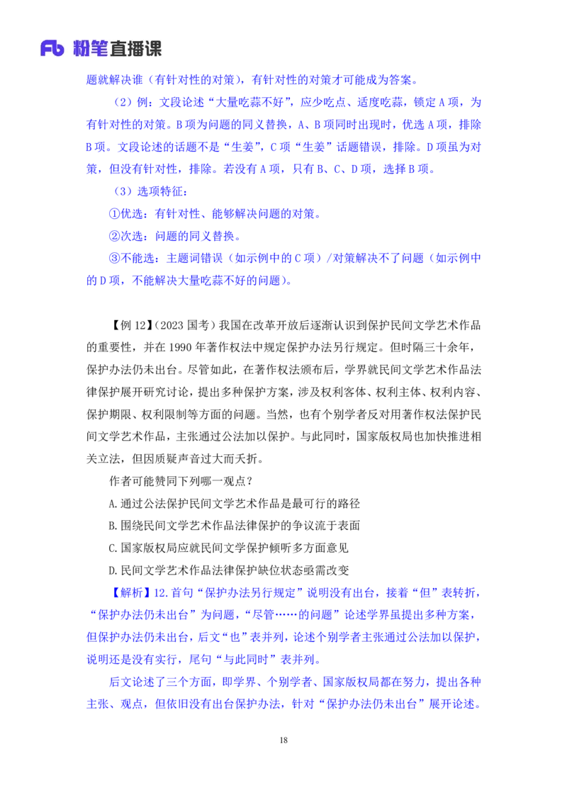 2024.03.19+方法精讲-言语2+明蕾+（笔记）（笔试系统班图书大礼包：2025国考2期）_2026考公资料_（10）粉笔_2025粉笔国考省考980（课＋笔记）_粉笔980（25多省）_3.名师理论录播课_言语理解