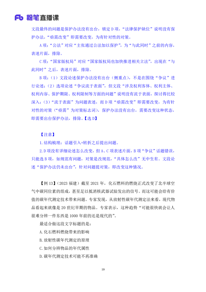 2024.03.19+方法精讲-言语2+明蕾+（笔记）（笔试系统班图书大礼包：2025国考2期）_2026考公资料_（10）粉笔_2025粉笔国考省考980（课＋笔记）_粉笔980（25多省）_3.名师理论录播课_言语理解