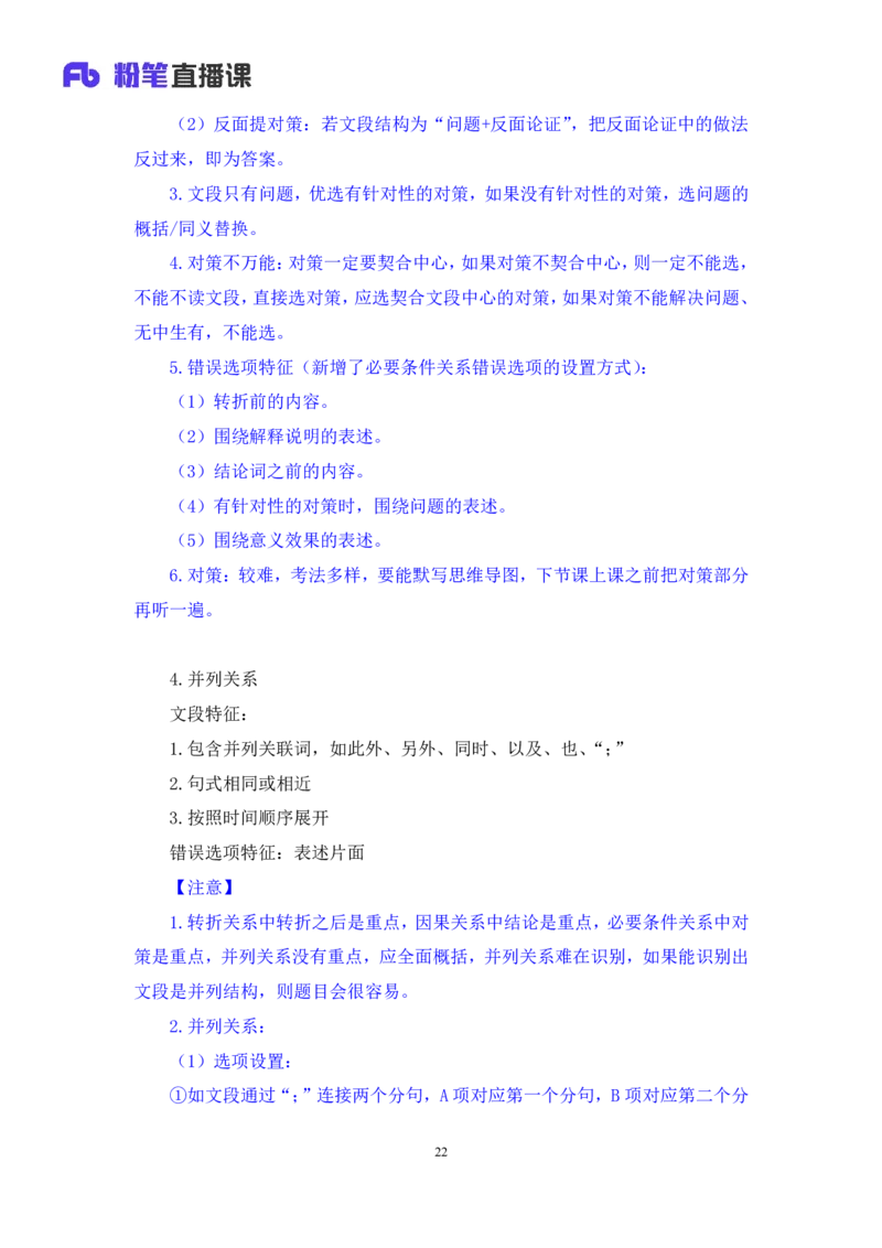 2024.03.19+方法精讲-言语2+明蕾+（笔记）（笔试系统班图书大礼包：2025国考2期）_2026考公资料_（10）粉笔_2025粉笔国考省考980（课＋笔记）_粉笔980（25多省）_3.名师理论录播课_言语理解